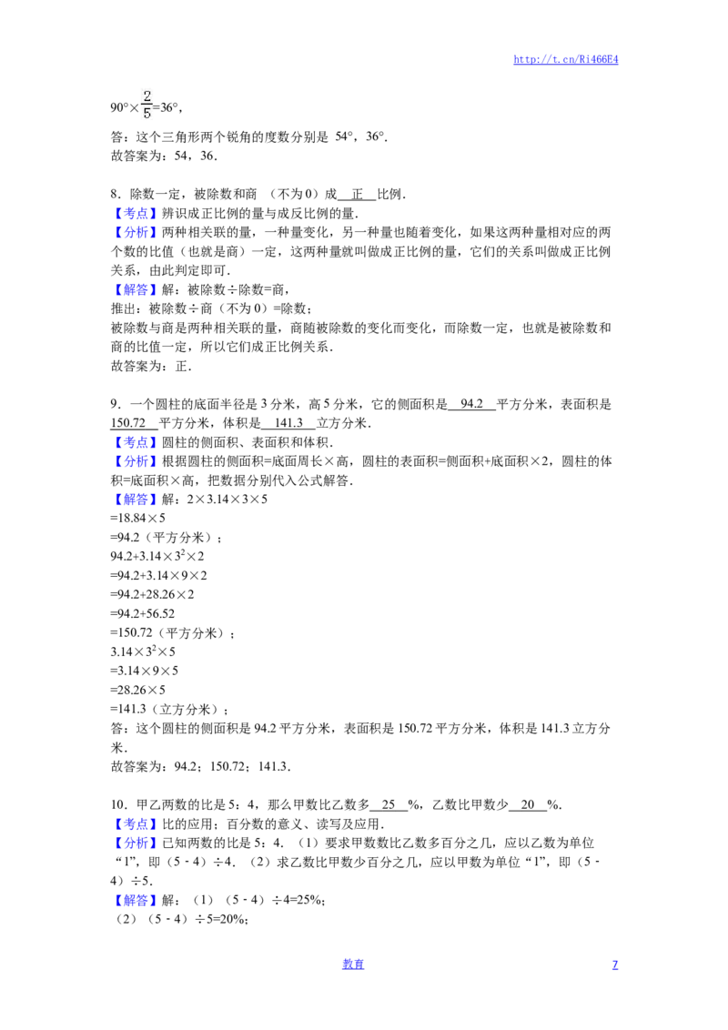 苏教版数学六年级下学期期中测试卷11_小学1-6年级全部试卷_数学_六年级_3-11-4、小学六年级数学下册_3-11-4-2、练习题、作业、试题、试卷_苏教版_期中测试卷