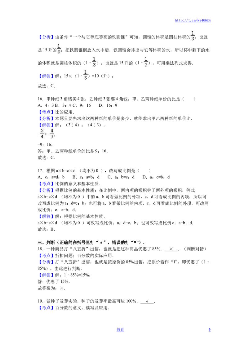 苏教版数学六年级下学期期中测试卷11_小学1-6年级全部试卷_数学_六年级_3-11-4、小学六年级数学下册_3-11-4-2、练习题、作业、试题、试卷_苏教版_期中测试卷