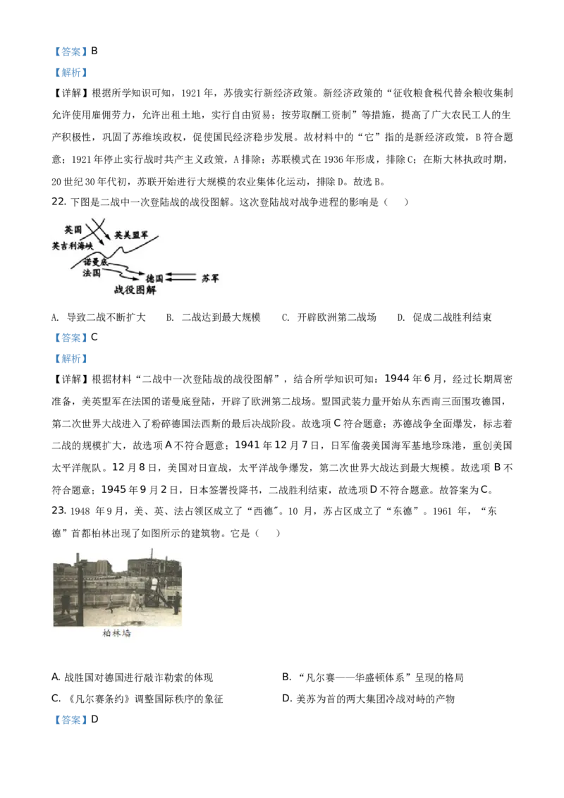 2021年江苏省镇江市中考历史试题（解析版）_6.历史中考真题2015-2024年_地区卷_江苏省_镇江中考历史08-21