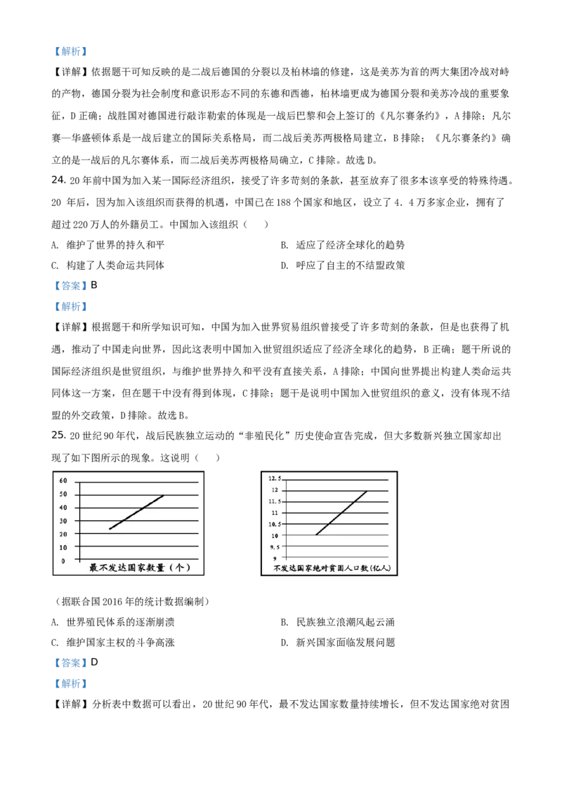 2021年江苏省镇江市中考历史试题（解析版）_6.历史中考真题2015-2024年_地区卷_江苏省_镇江中考历史08-21