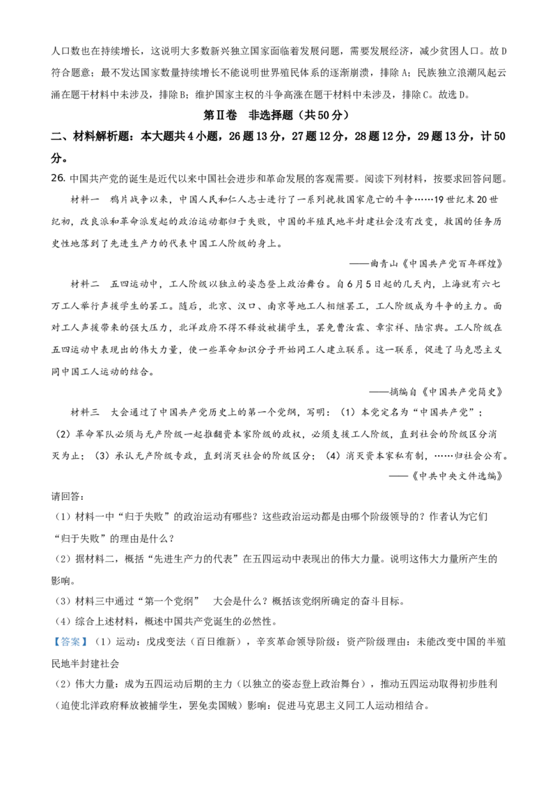 2021年江苏省镇江市中考历史试题（解析版）_6.历史中考真题2015-2024年_地区卷_江苏省_镇江中考历史08-21