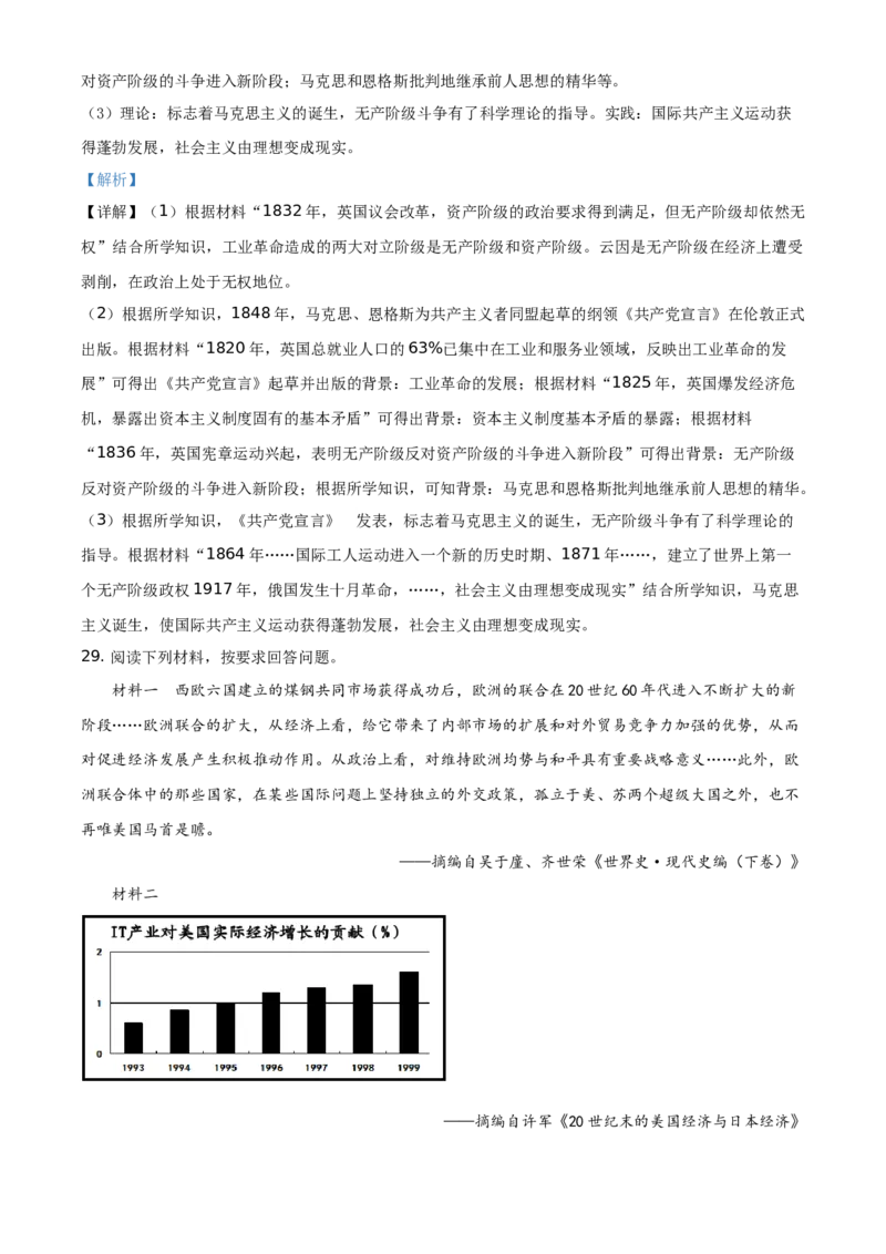 2021年江苏省镇江市中考历史试题（解析版）_6.历史中考真题2015-2024年_地区卷_江苏省_镇江中考历史08-21