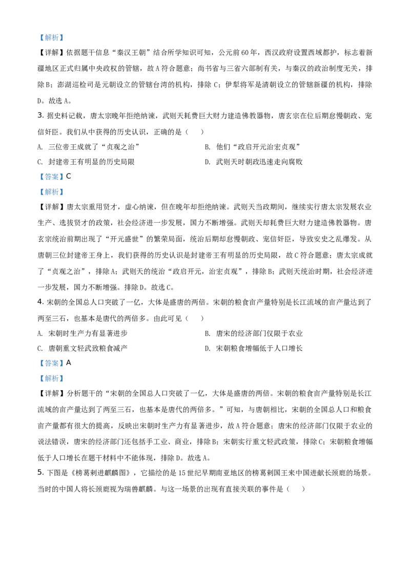 2021年江苏省镇江市中考历史试题（解析版）_6.历史中考真题2015-2024年_地区卷_江苏省_镇江中考历史08-21