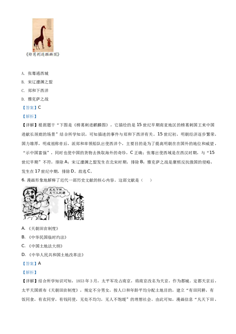 2021年江苏省镇江市中考历史试题（解析版）_6.历史中考真题2015-2024年_地区卷_江苏省_镇江中考历史08-21