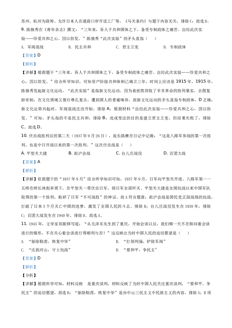 2021年江苏省镇江市中考历史试题（解析版）_6.历史中考真题2015-2024年_地区卷_江苏省_镇江中考历史08-21