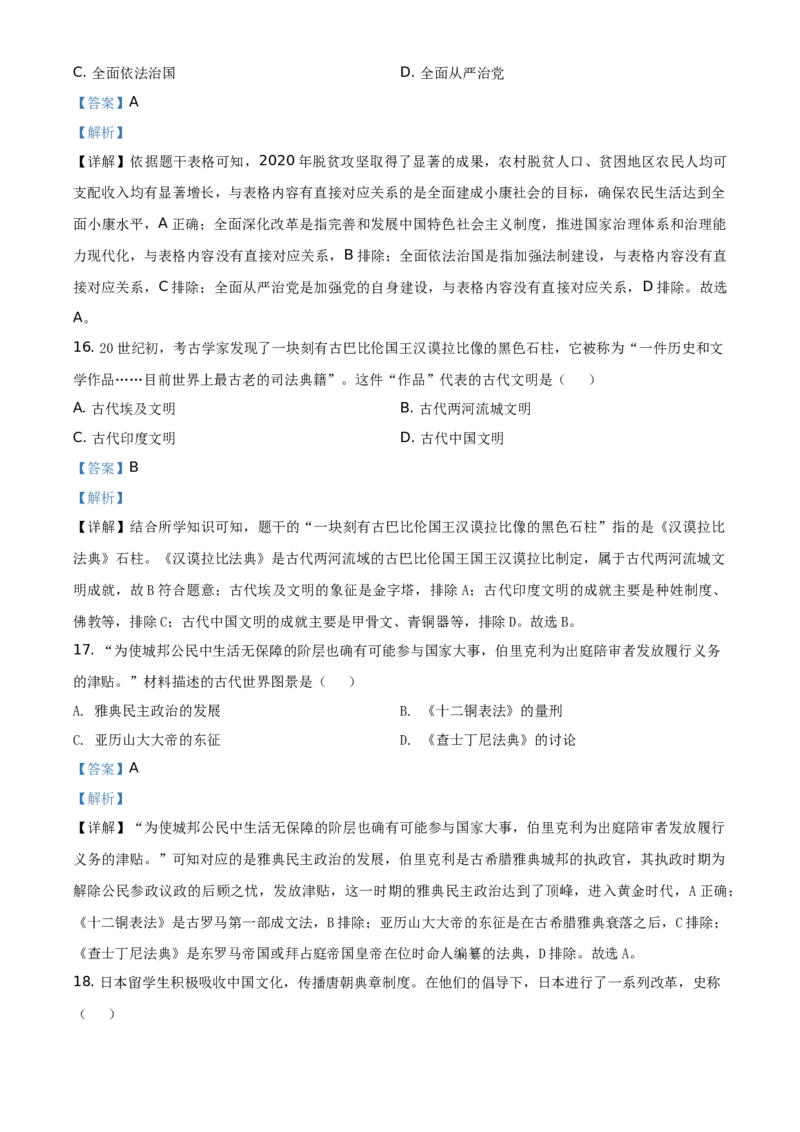 2021年江苏省镇江市中考历史试题（解析版）_6.历史中考真题2015-2024年_地区卷_江苏省_镇江中考历史08-21
