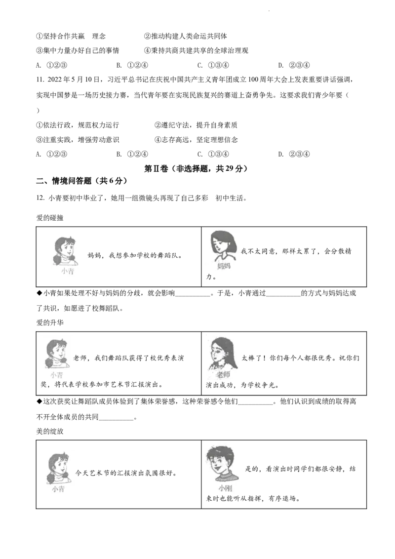 2022年辽宁省沈阳市中考道德与法治真题（原卷版）_7.政治中考真题2015-2024年_地区卷_辽宁道法_辽宁道法_沈阳道法08-22