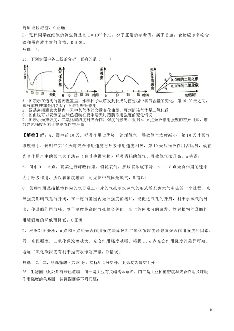 内蒙古通辽市2019年中考生物真题试题（含解析）_8.生物中考真题2015-2024年_2019年全国中考生物92份