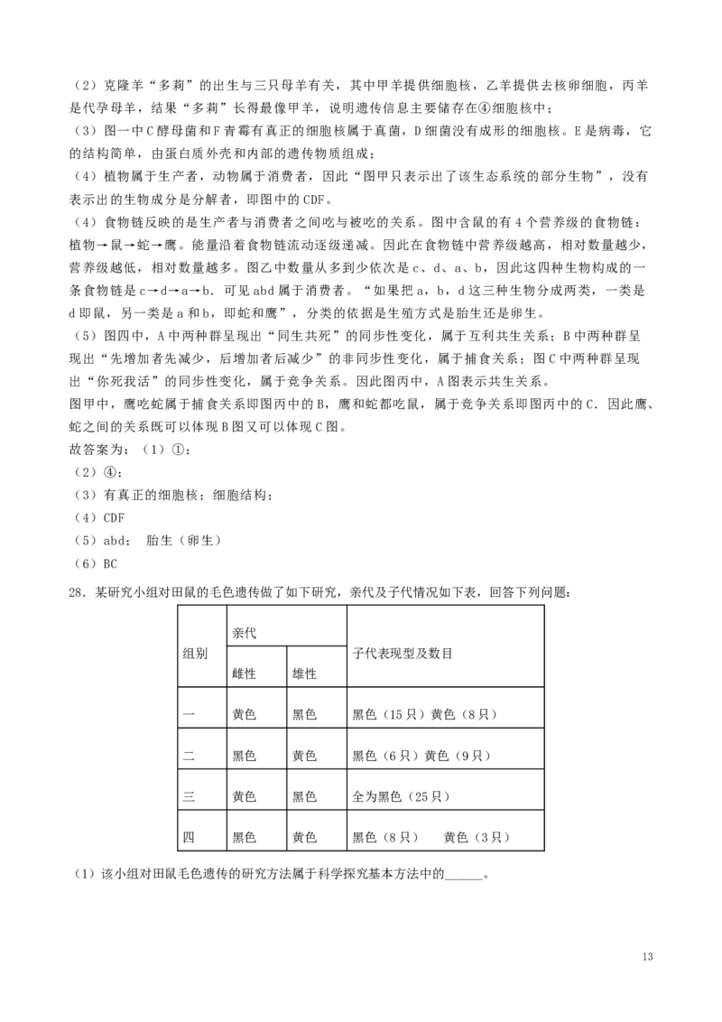 内蒙古通辽市2019年中考生物真题试题（含解析）_8.生物中考真题2015-2024年_2019年全国中考生物92份