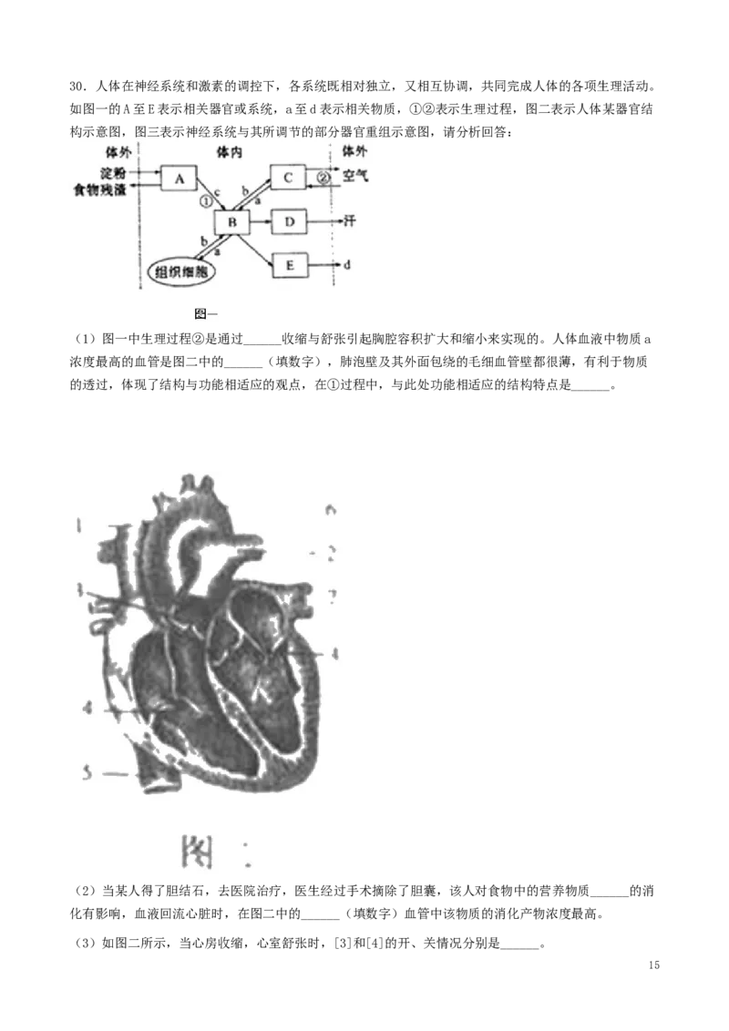 内蒙古通辽市2019年中考生物真题试题（含解析）_8.生物中考真题2015-2024年_2019年全国中考生物92份