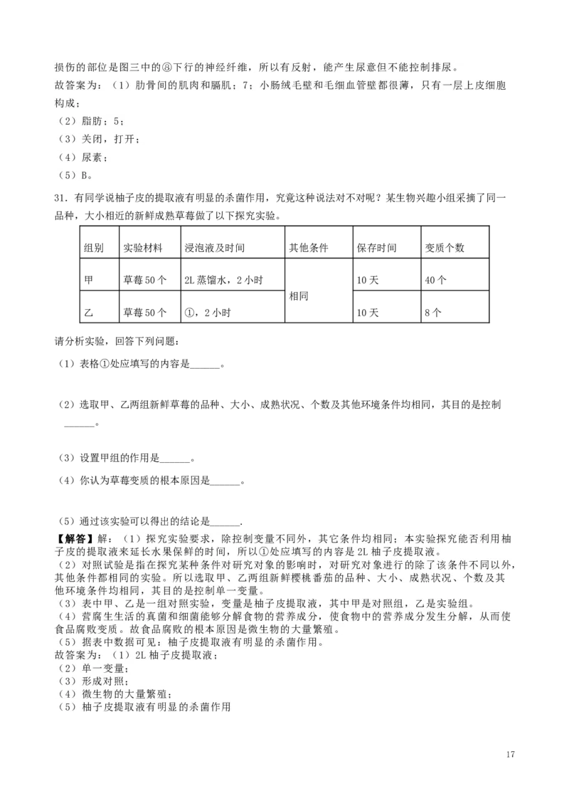 内蒙古通辽市2019年中考生物真题试题（含解析）_8.生物中考真题2015-2024年_2019年全国中考生物92份