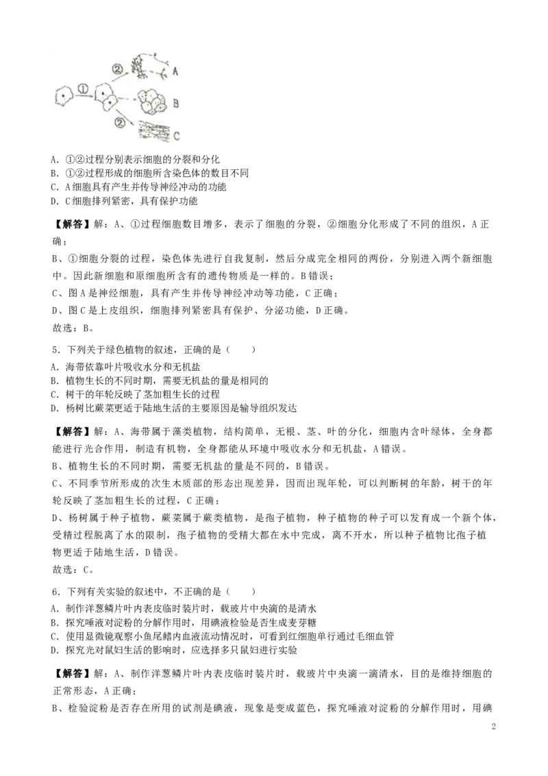 内蒙古通辽市2019年中考生物真题试题（含解析）_8.生物中考真题2015-2024年_2019年全国中考生物92份