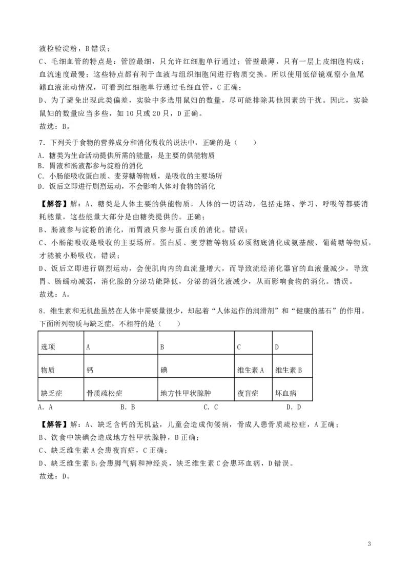 内蒙古通辽市2019年中考生物真题试题（含解析）_8.生物中考真题2015-2024年_2019年全国中考生物92份