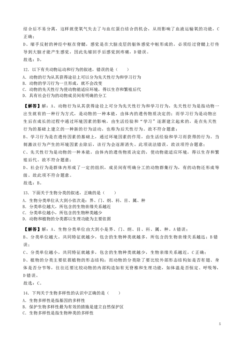 内蒙古通辽市2019年中考生物真题试题（含解析）_8.生物中考真题2015-2024年_2019年全国中考生物92份
