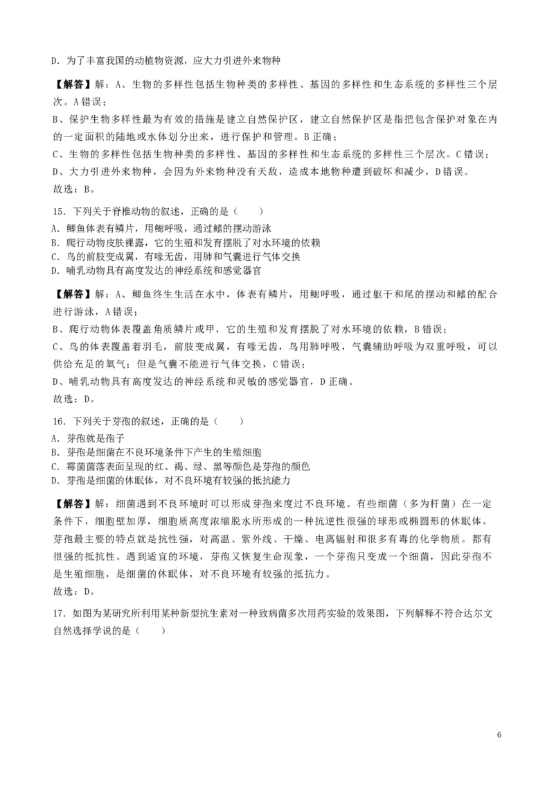 内蒙古通辽市2019年中考生物真题试题（含解析）_8.生物中考真题2015-2024年_2019年全国中考生物92份