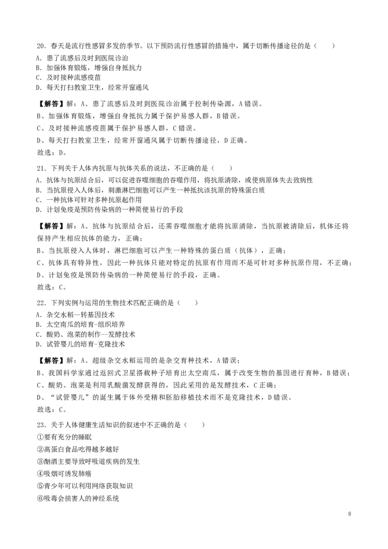 内蒙古通辽市2019年中考生物真题试题（含解析）_8.生物中考真题2015-2024年_2019年全国中考生物92份