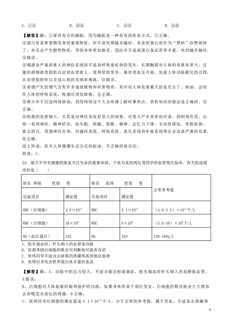 内蒙古通辽市2019年中考生物真题试题（含解析）_8.生物中考真题2015-2024年_2019年全国中考生物92份