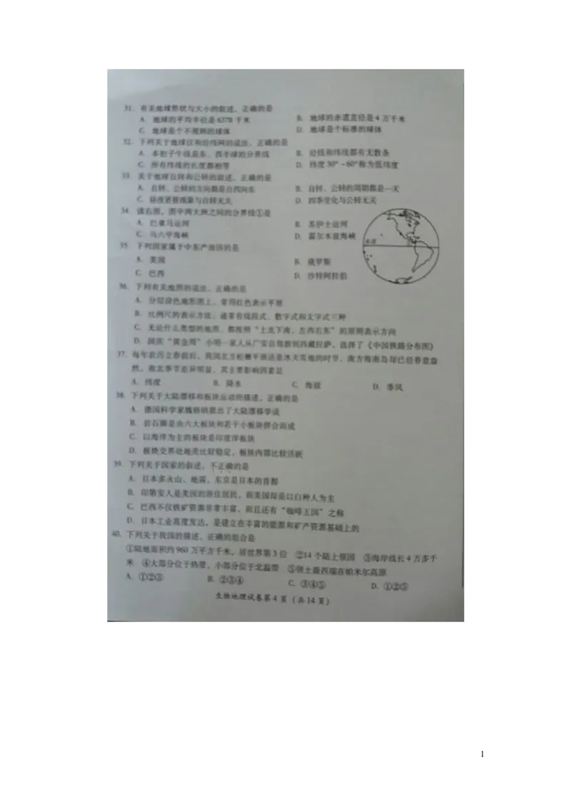 四川省广安市2016年中考地理真题试题（扫描版，含答案）_9.地理中考真题2015-2024年_2016年全国中考地理65份