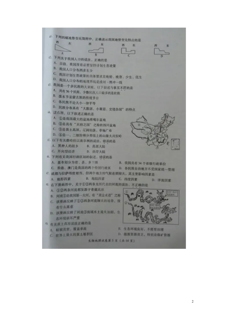 四川省广安市2016年中考地理真题试题（扫描版，含答案）_9.地理中考真题2015-2024年_2016年全国中考地理65份