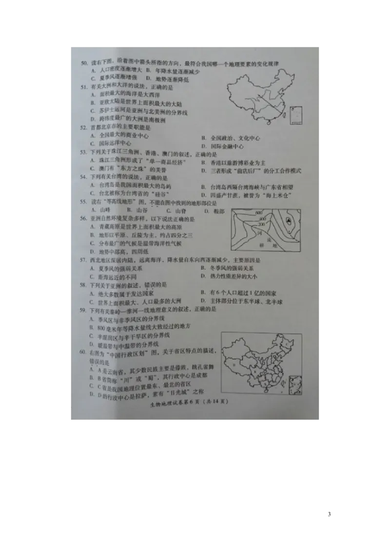 四川省广安市2016年中考地理真题试题（扫描版，含答案）_9.地理中考真题2015-2024年_2016年全国中考地理65份