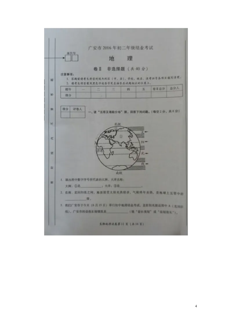 四川省广安市2016年中考地理真题试题（扫描版，含答案）_9.地理中考真题2015-2024年_2016年全国中考地理65份