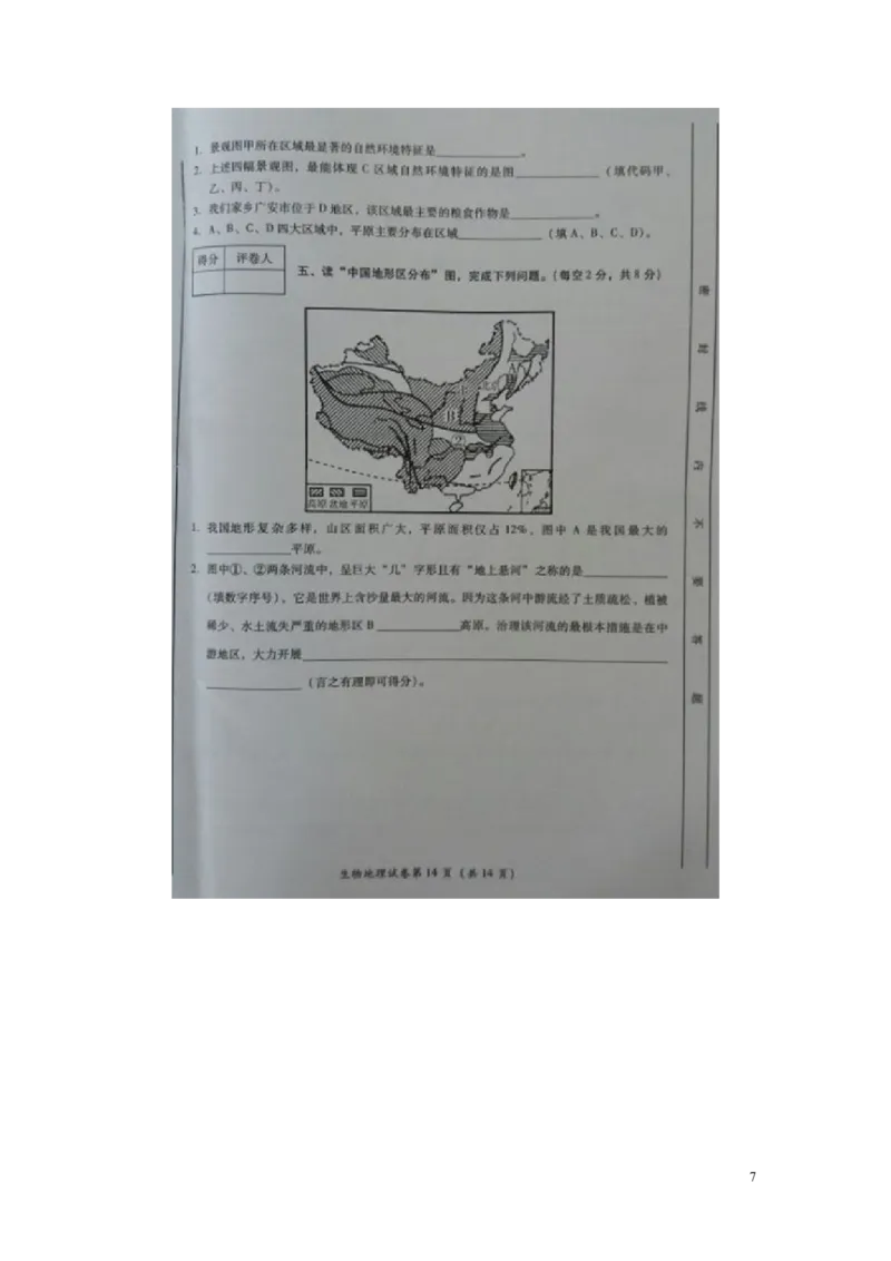 四川省广安市2016年中考地理真题试题（扫描版，含答案）_9.地理中考真题2015-2024年_2016年全国中考地理65份