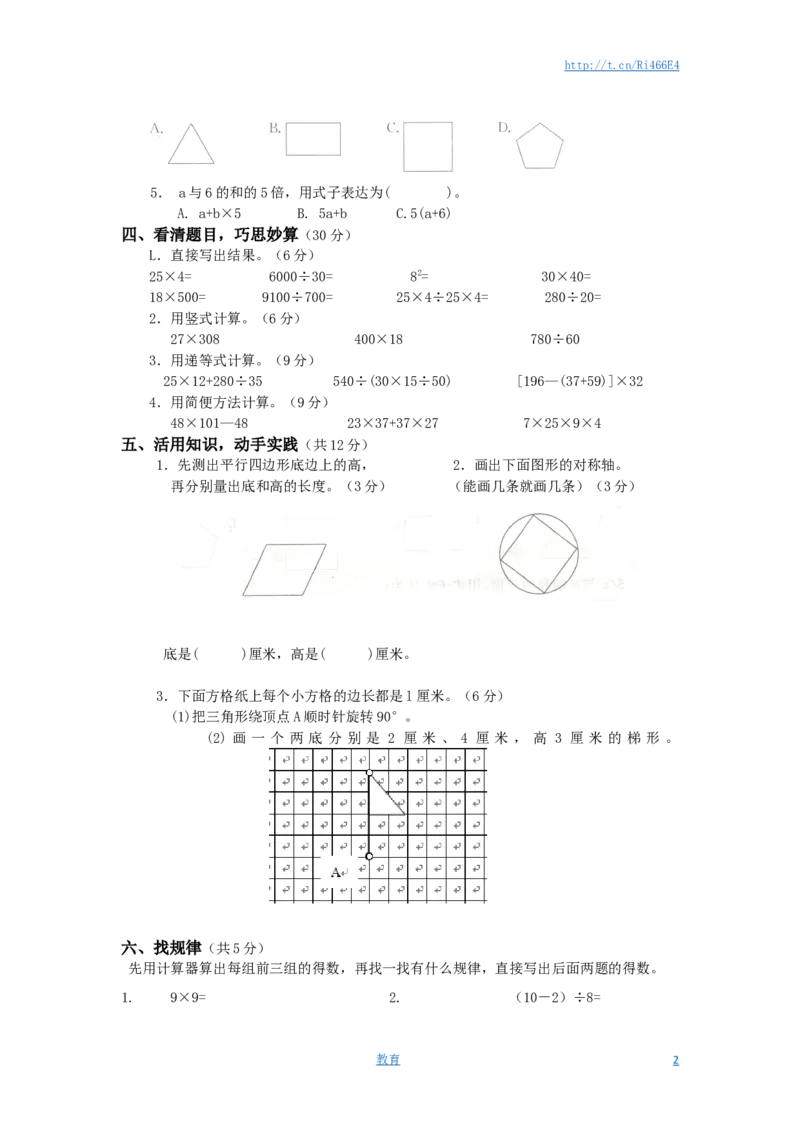 苏教版数学四年级下学期期末测试卷5_小学1-6年级全部试卷_数学_四年级_3-9-4、小学四年级数学下册_3-9-4-2、练习题、作业、试题、试卷_苏教版_期末测试卷