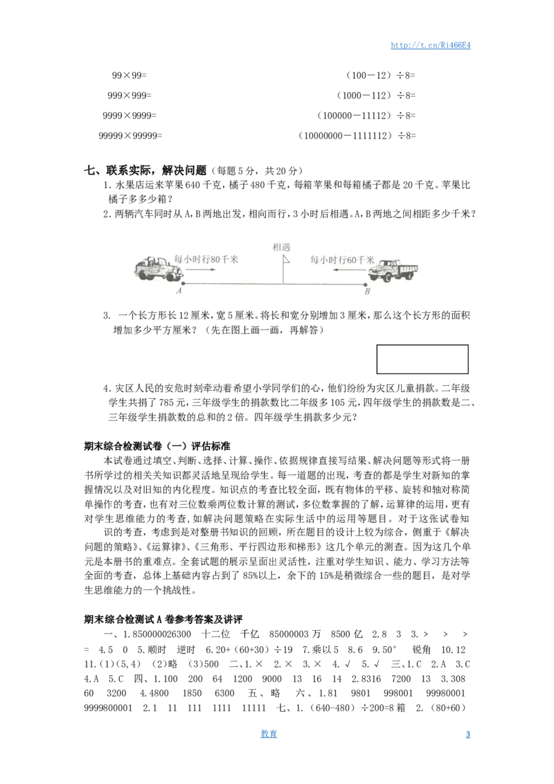 苏教版数学四年级下学期期末测试卷5_小学1-6年级全部试卷_数学_四年级_3-9-4、小学四年级数学下册_3-9-4-2、练习题、作业、试题、试卷_苏教版_期末测试卷