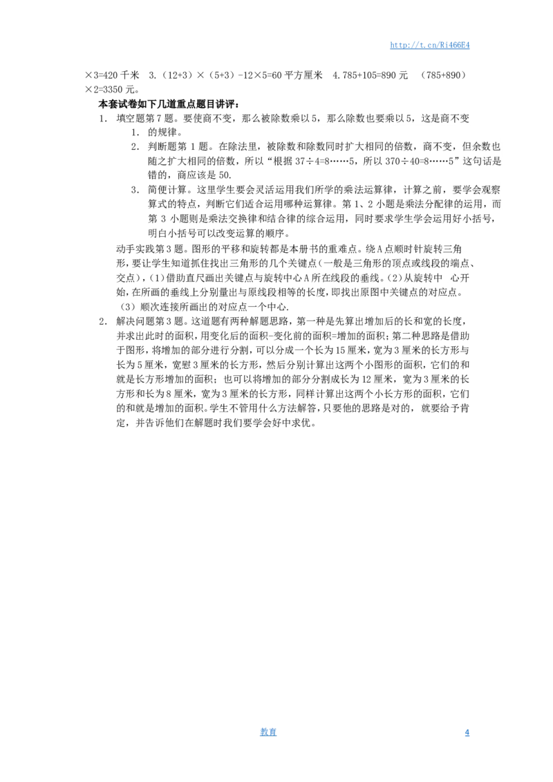 苏教版数学四年级下学期期末测试卷5_小学1-6年级全部试卷_数学_四年级_3-9-4、小学四年级数学下册_3-9-4-2、练习题、作业、试题、试卷_苏教版_期末测试卷