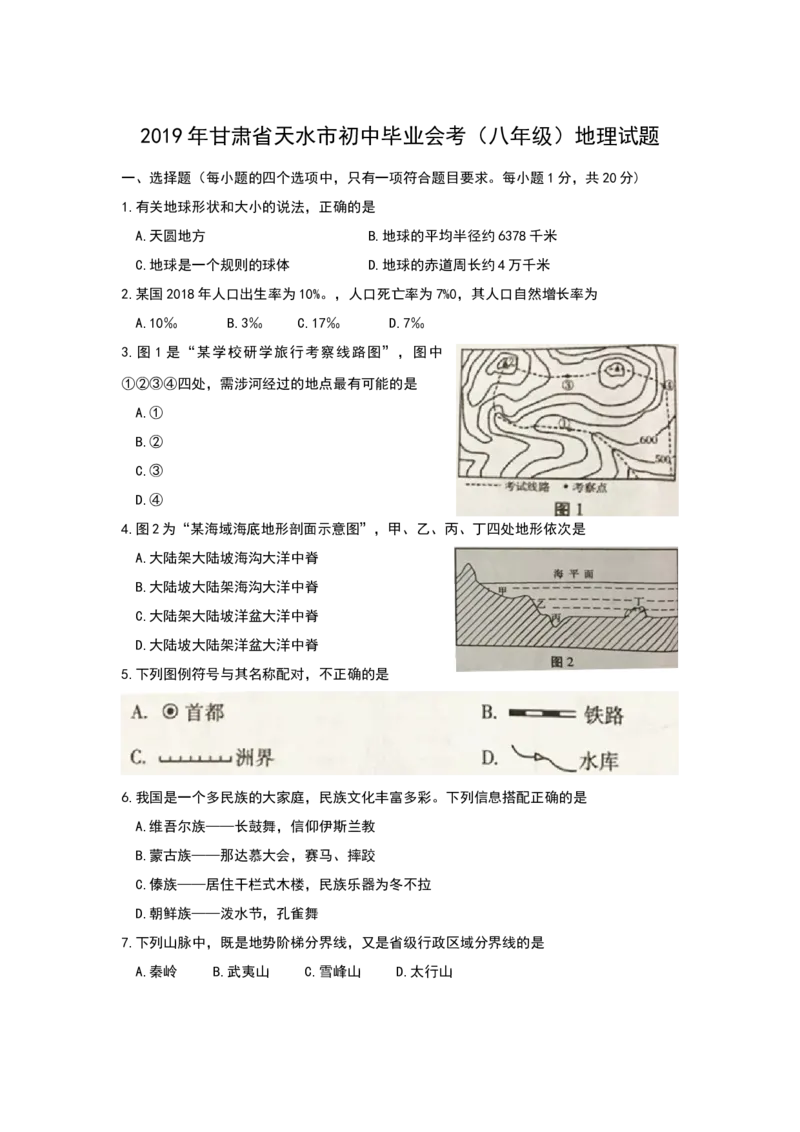 2019年甘肃省天水市中考地理试题（Word版，含解析）_9.地理中考真题2015-2024年_2019年全国中考地理133份