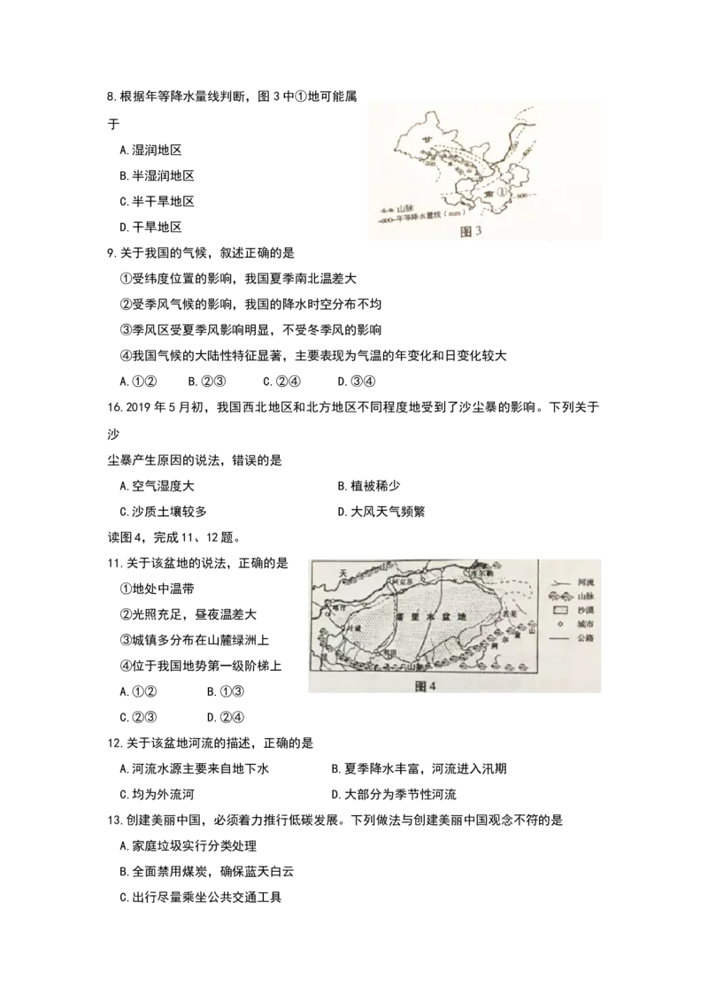 2019年甘肃省天水市中考地理试题（Word版，含解析）_9.地理中考真题2015-2024年_2019年全国中考地理133份