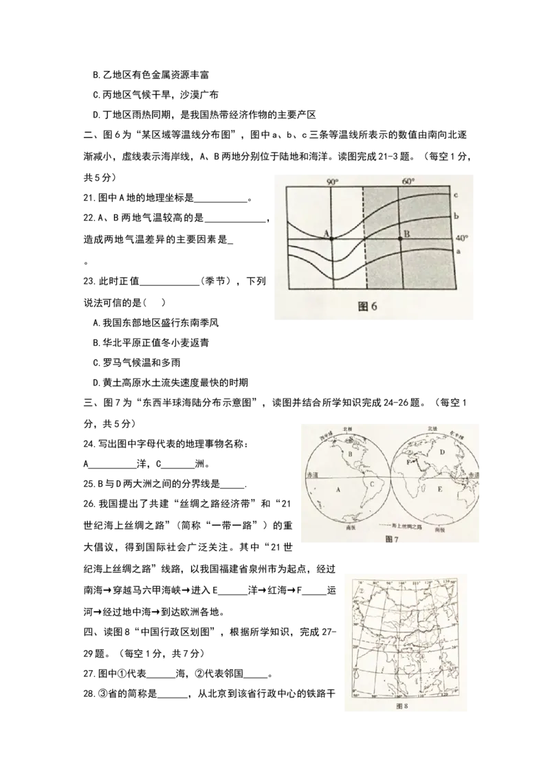 2019年甘肃省天水市中考地理试题（Word版，含解析）_9.地理中考真题2015-2024年_2019年全国中考地理133份