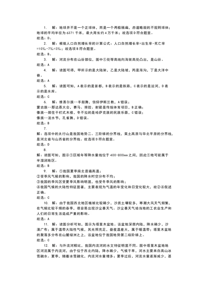 2019年甘肃省天水市中考地理试题（Word版，含解析）_9.地理中考真题2015-2024年_2019年全国中考地理133份