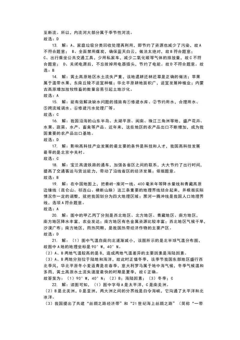 2019年甘肃省天水市中考地理试题（Word版，含解析）_9.地理中考真题2015-2024年_2019年全国中考地理133份