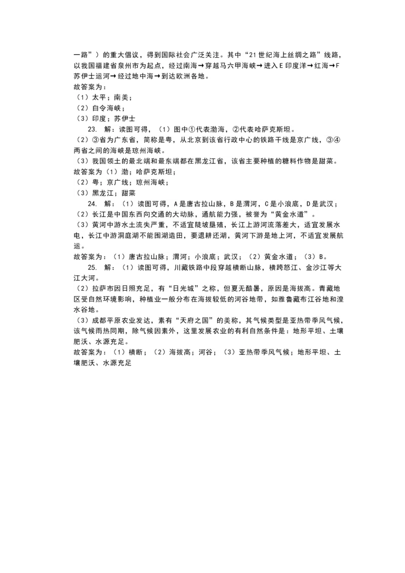 2019年甘肃省天水市中考地理试题（Word版，含解析）_9.地理中考真题2015-2024年_2019年全国中考地理133份