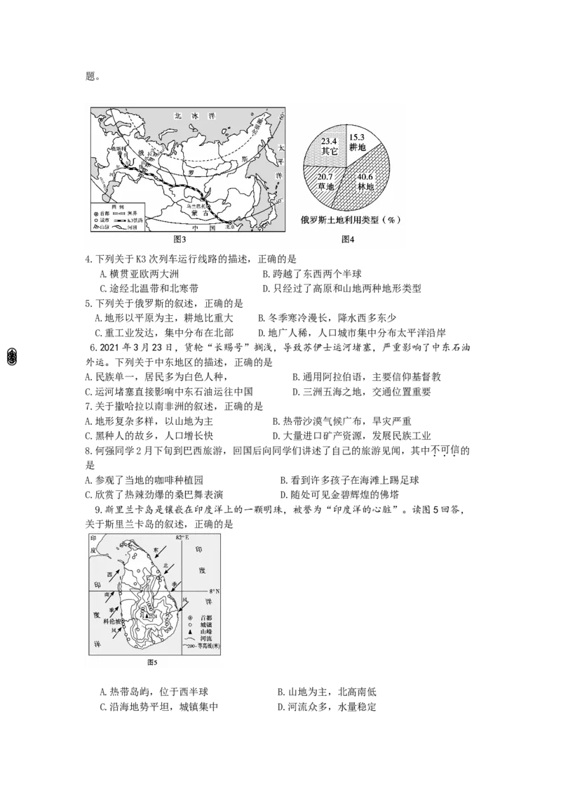 2021年山东省东营市中考地理真题_9.地理中考真题2015-2024年_地区卷_山东省_山东东营地理18-21