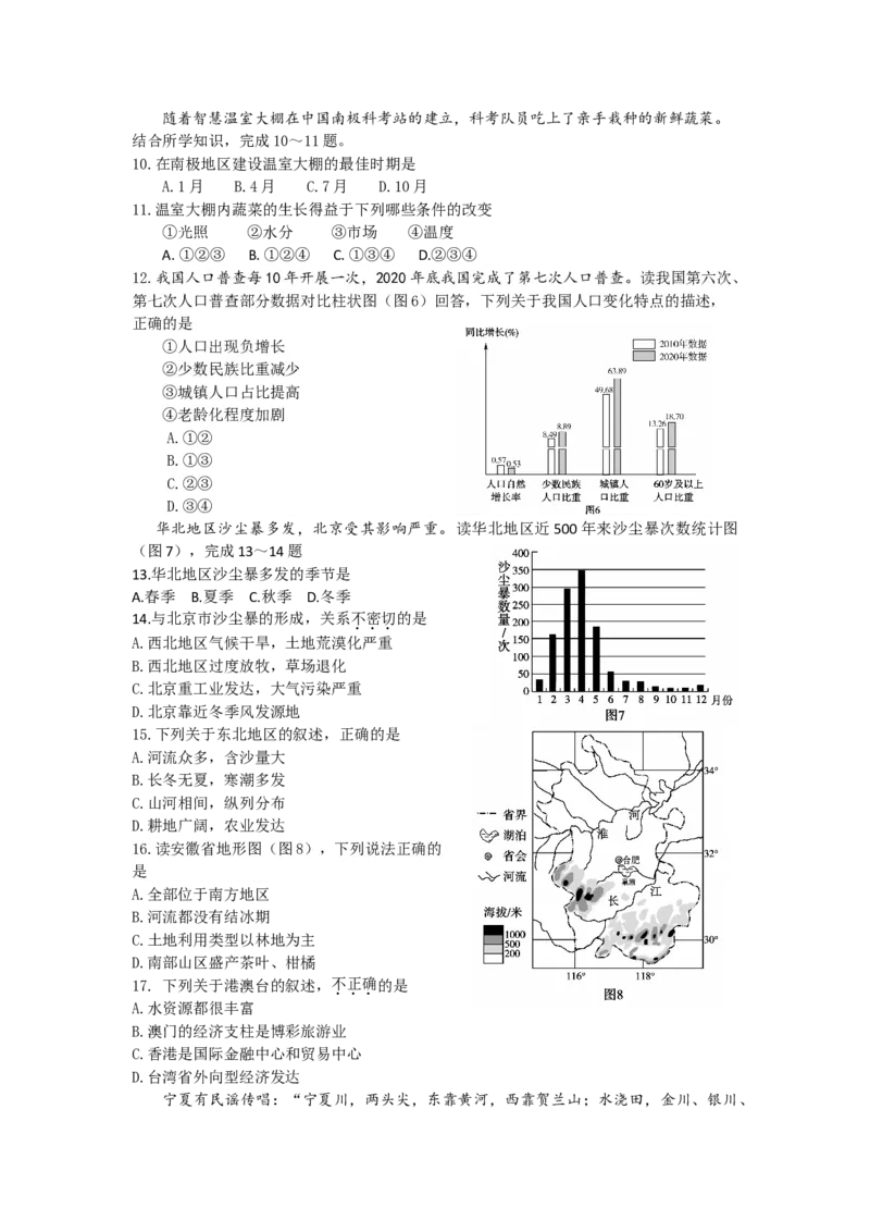 2021年山东省东营市中考地理真题_9.地理中考真题2015-2024年_地区卷_山东省_山东东营地理18-21