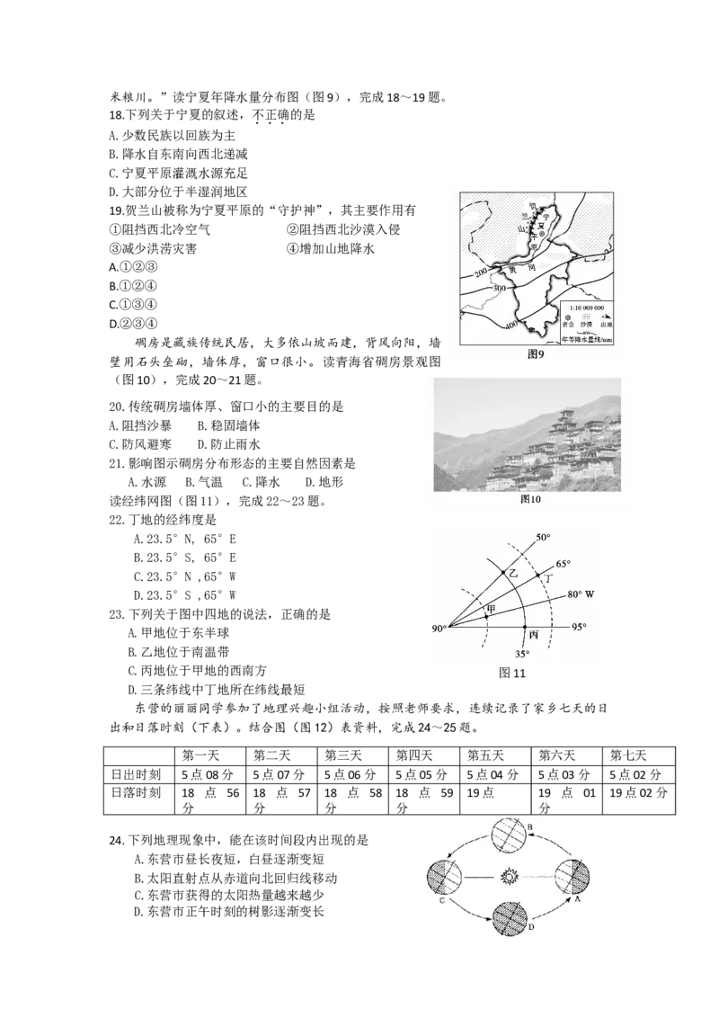 2021年山东省东营市中考地理真题_9.地理中考真题2015-2024年_地区卷_山东省_山东东营地理18-21
