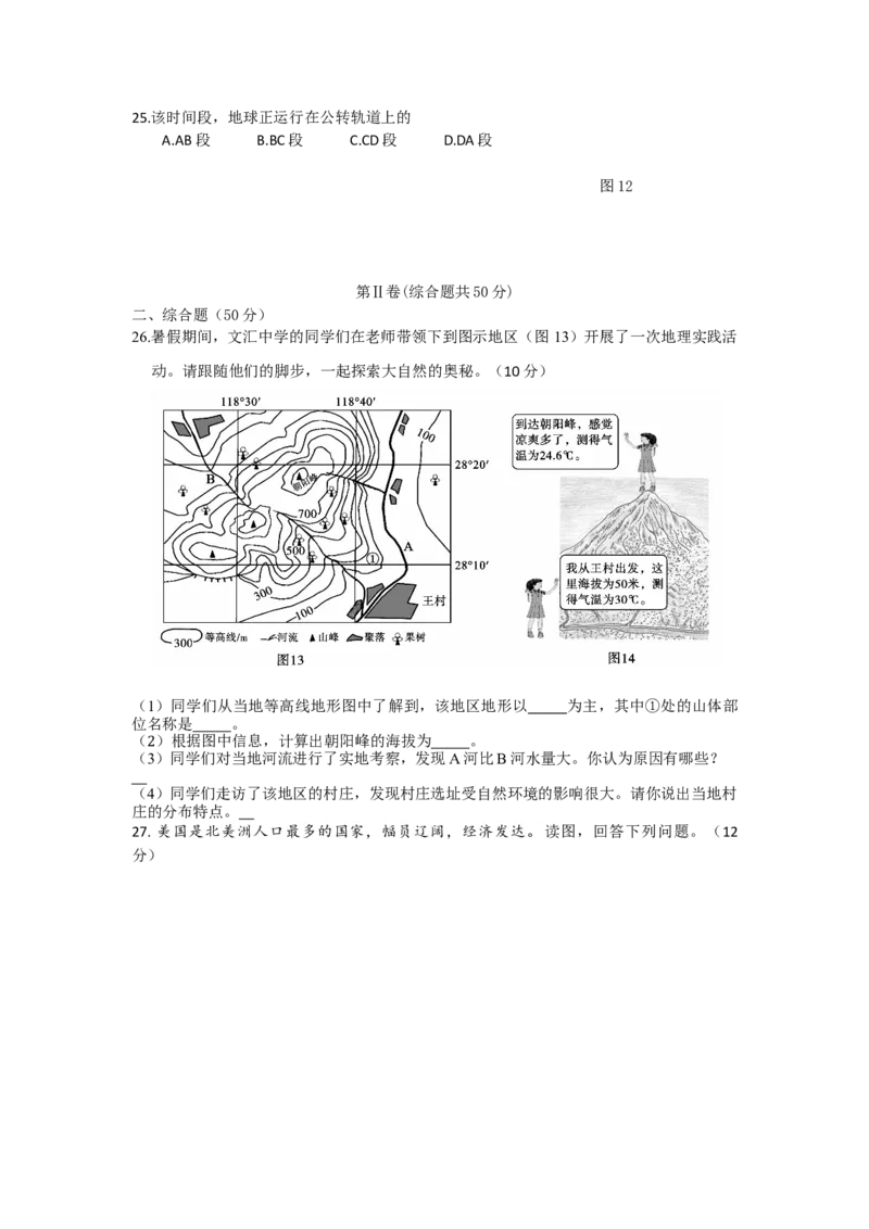 2021年山东省东营市中考地理真题_9.地理中考真题2015-2024年_地区卷_山东省_山东东营地理18-21