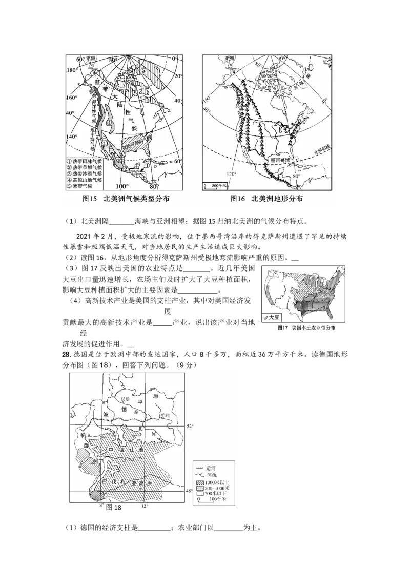 2021年山东省东营市中考地理真题_9.地理中考真题2015-2024年_地区卷_山东省_山东东营地理18-21