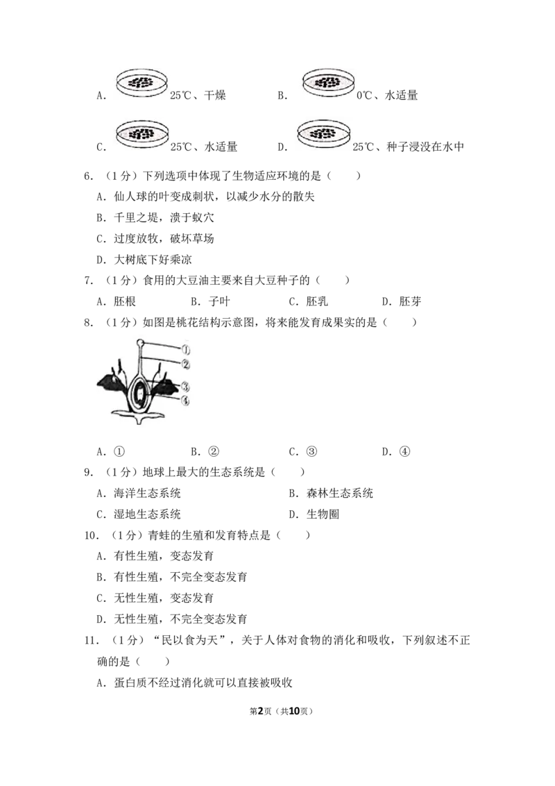 2020陕西省中考生物_8.生物中考真题2015-2024年_地区卷_陕西生物19-21（陕西省统一试卷）