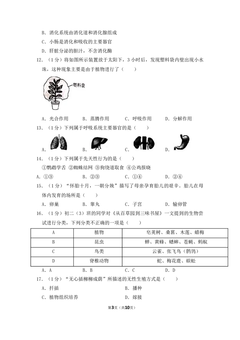 2020陕西省中考生物_8.生物中考真题2015-2024年_地区卷_陕西生物19-21（陕西省统一试卷）