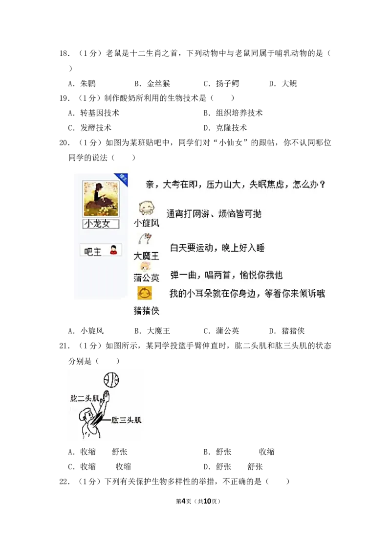 2020陕西省中考生物_8.生物中考真题2015-2024年_地区卷_陕西生物19-21（陕西省统一试卷）