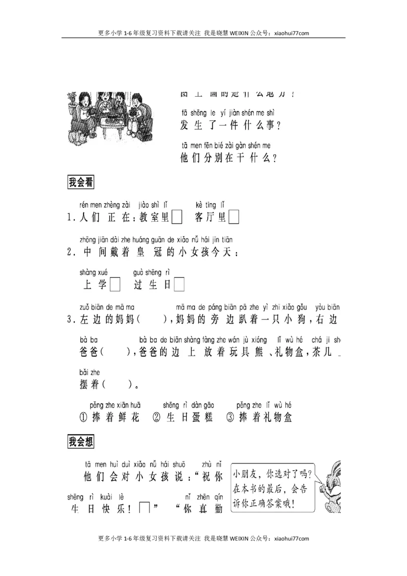 部编版一年级上册语文看图写话资料-跟我学写话（写事5篇）_小学1-6年级全部试卷_语文_一年级_3-6-1、小学一年级语文上册_3-6-1-2、练习题、作业、试题、试卷_部编（人教）版_专项练习