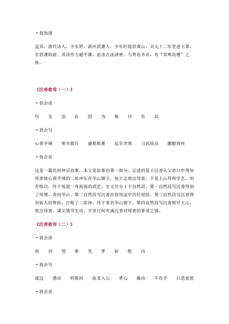 苏教版二年级语文下册知识点预习_小学1-6年级全部试卷_语文_二年级_3-7-2、小学二年级语文下册_3-7-2-1、复习、知识点、归纳汇总_苏教版