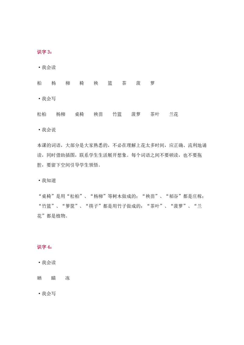 苏教版二年级语文下册知识点预习_小学1-6年级全部试卷_语文_二年级_3-7-2、小学二年级语文下册_3-7-2-1、复习、知识点、归纳汇总_苏教版