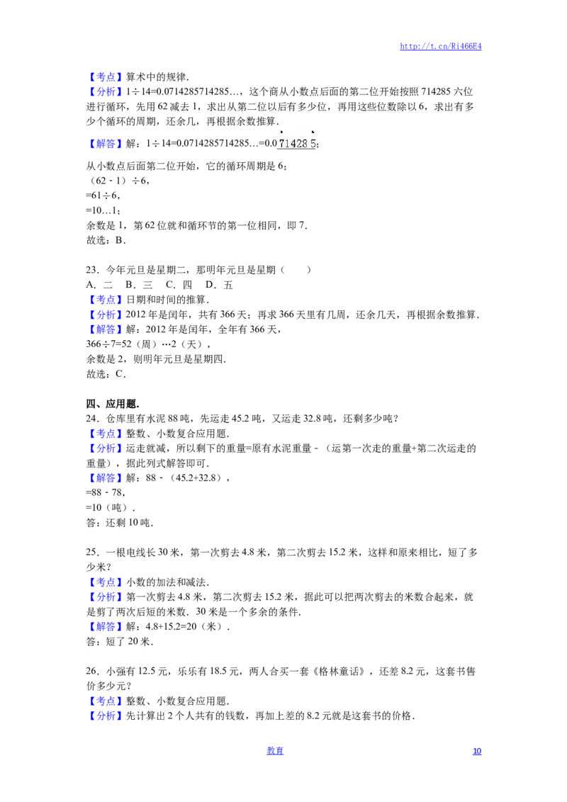 苏教版数学五年级上学期期中测试卷4_小学1-6年级全部试卷_数学_五年级_3-10-3、小学五年级数学上册_3-10-3-2、练习题、作业、试题、试卷_苏教版_期中测试卷