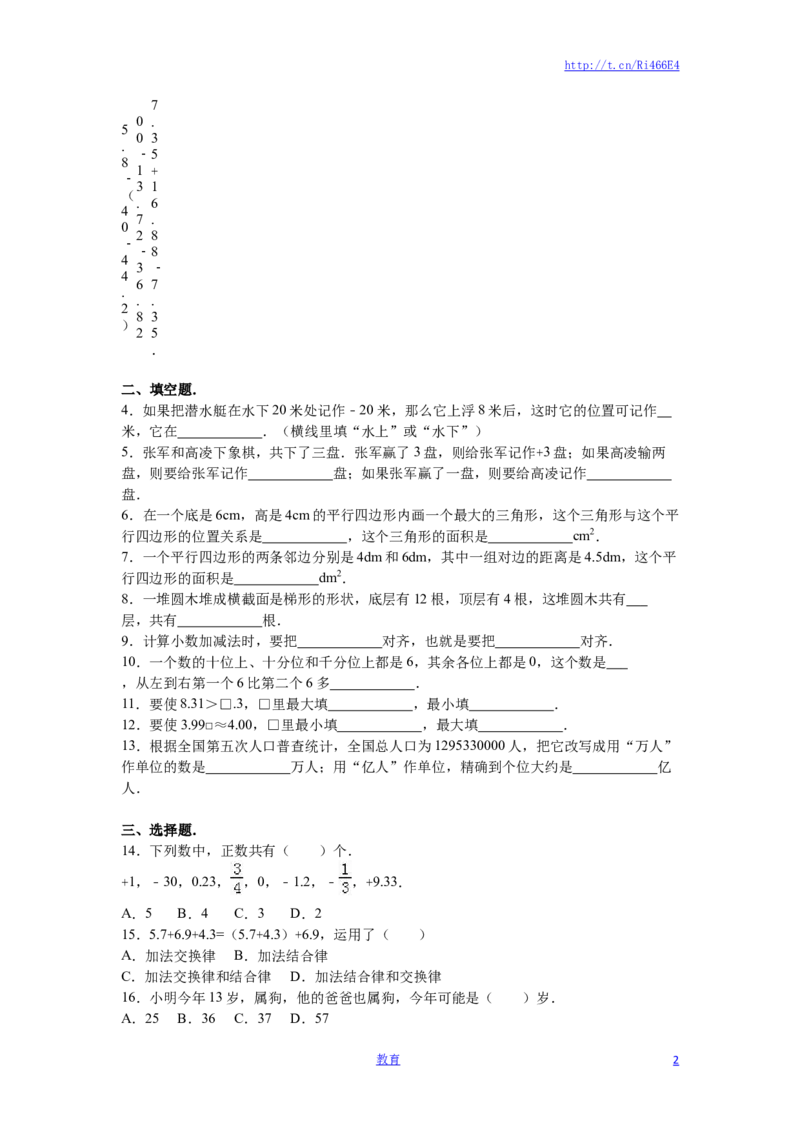 苏教版数学五年级上学期期中测试卷4_小学1-6年级全部试卷_数学_五年级_3-10-3、小学五年级数学上册_3-10-3-2、练习题、作业、试题、试卷_苏教版_期中测试卷