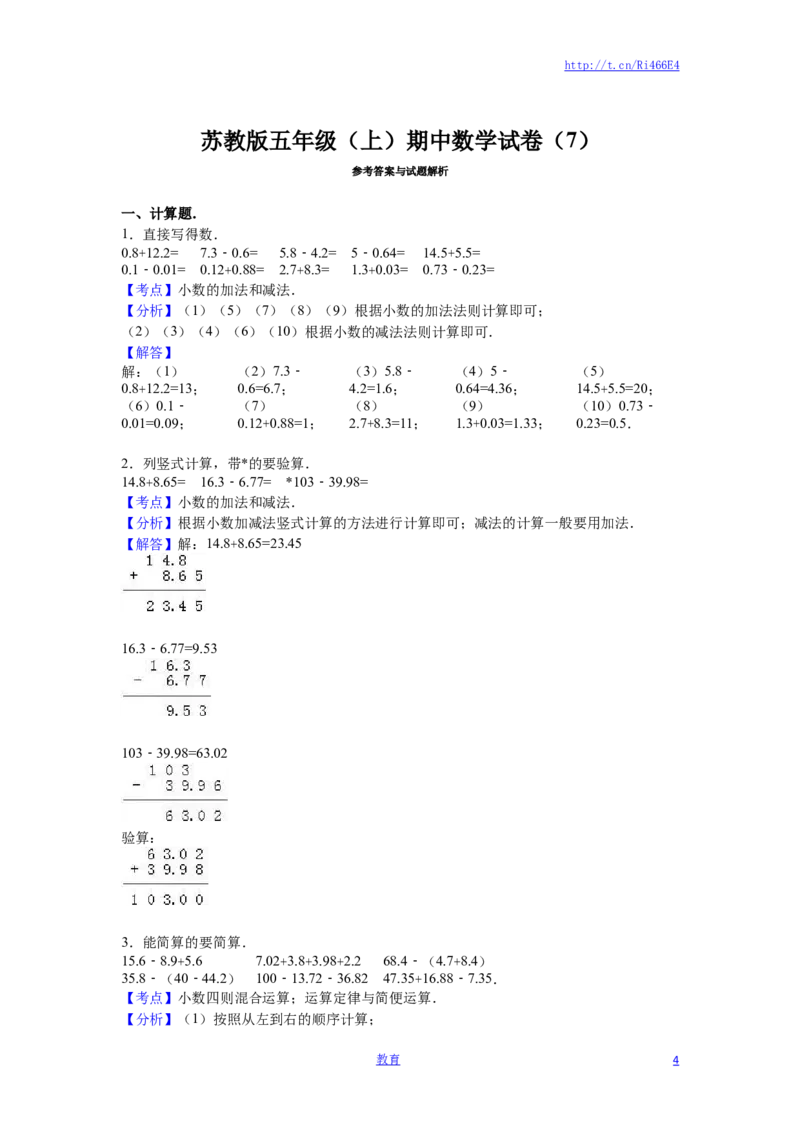 苏教版数学五年级上学期期中测试卷4_小学1-6年级全部试卷_数学_五年级_3-10-3、小学五年级数学上册_3-10-3-2、练习题、作业、试题、试卷_苏教版_期中测试卷