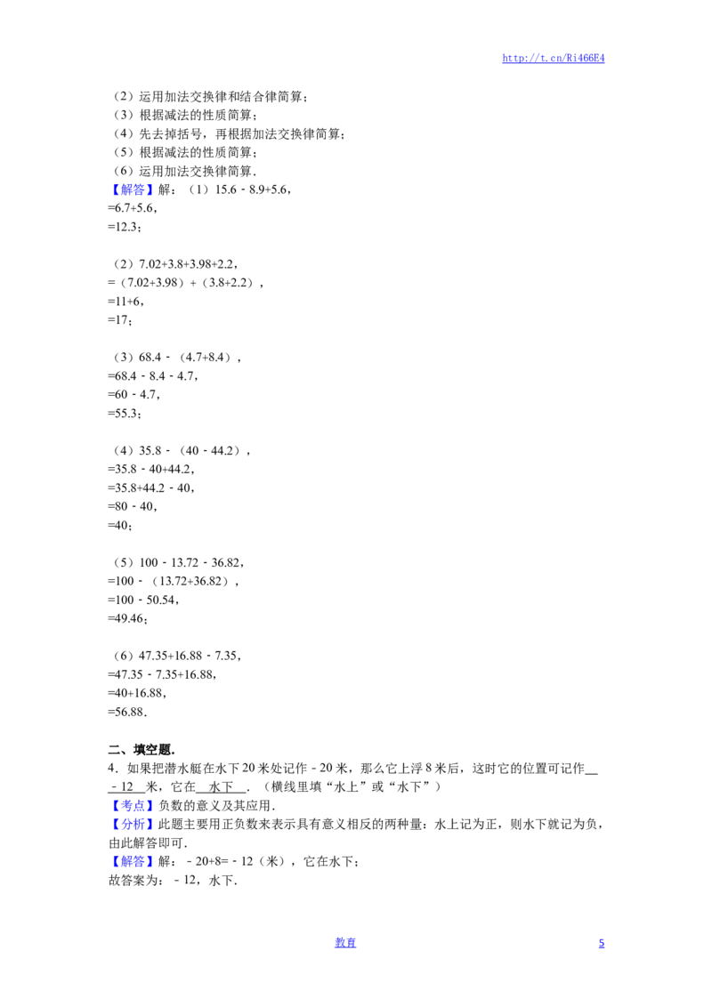 苏教版数学五年级上学期期中测试卷4_小学1-6年级全部试卷_数学_五年级_3-10-3、小学五年级数学上册_3-10-3-2、练习题、作业、试题、试卷_苏教版_期中测试卷